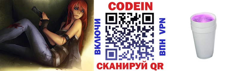 купить закладку  MEGA как зайти  Codein Purple Drank  Игра 